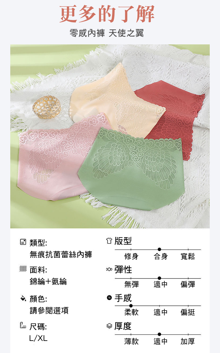 天使之翼蕾絲無痕冰絲石墨烯內褲