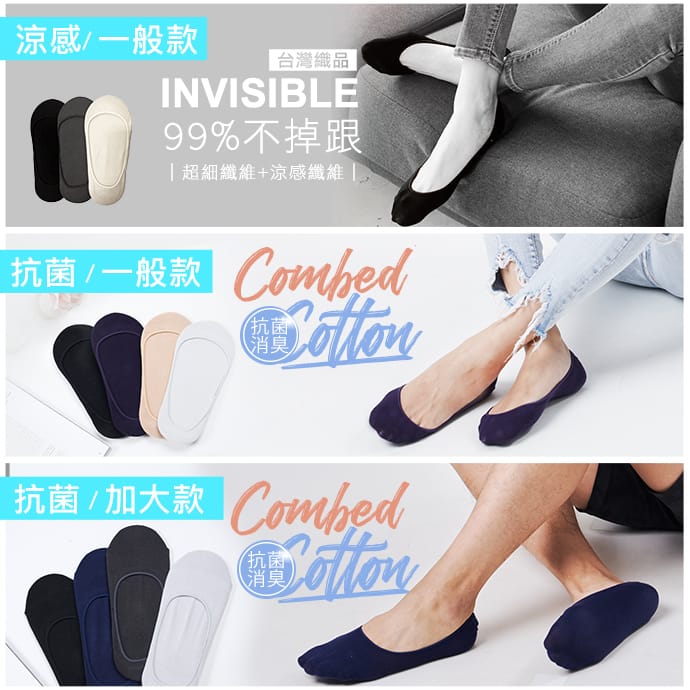 GIAT男女涼感抗菌隱形襪