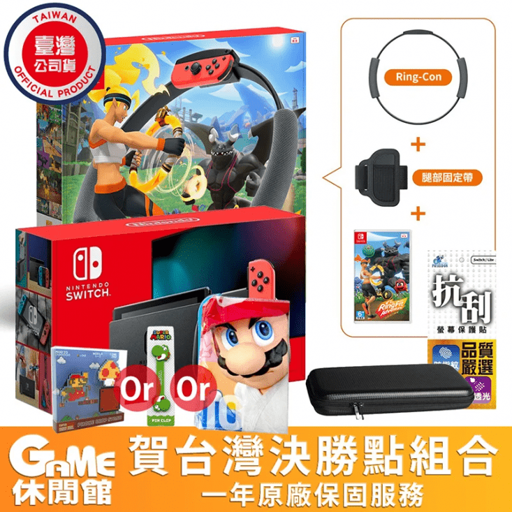 【Nintendo任天堂】Switch紅藍主機+健身環大冒險+包貼