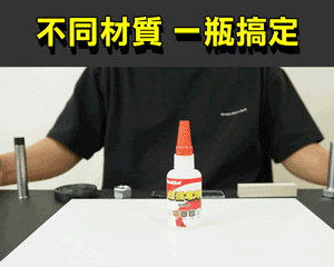 【Reddot】超強黏萬能電焊瞬間膠