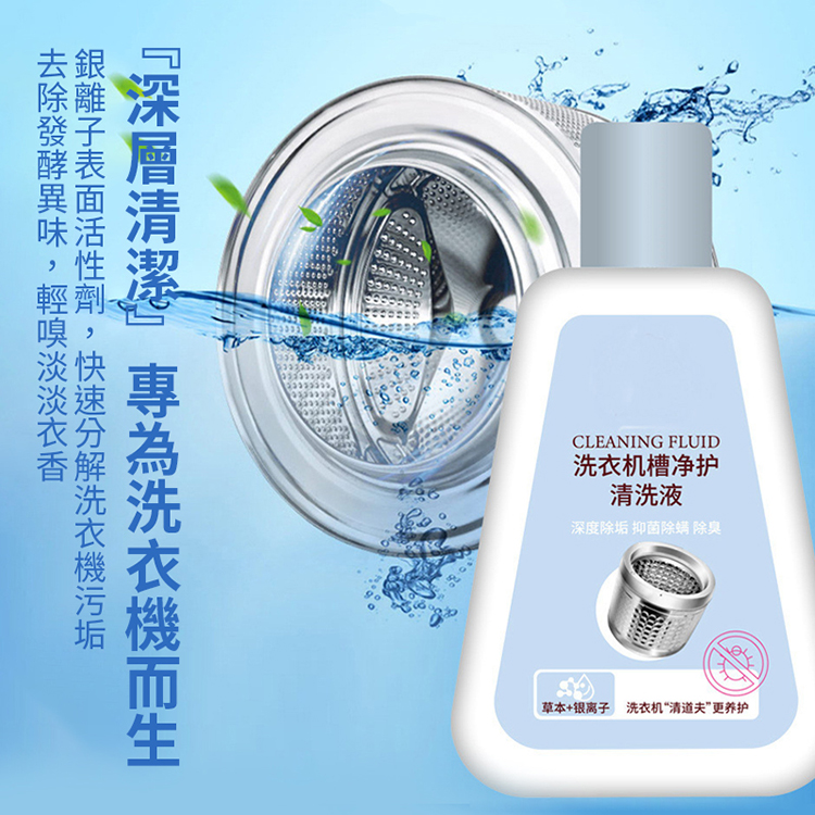 日本熱銷銀離子除蟎洗衣槽清洗液260ml