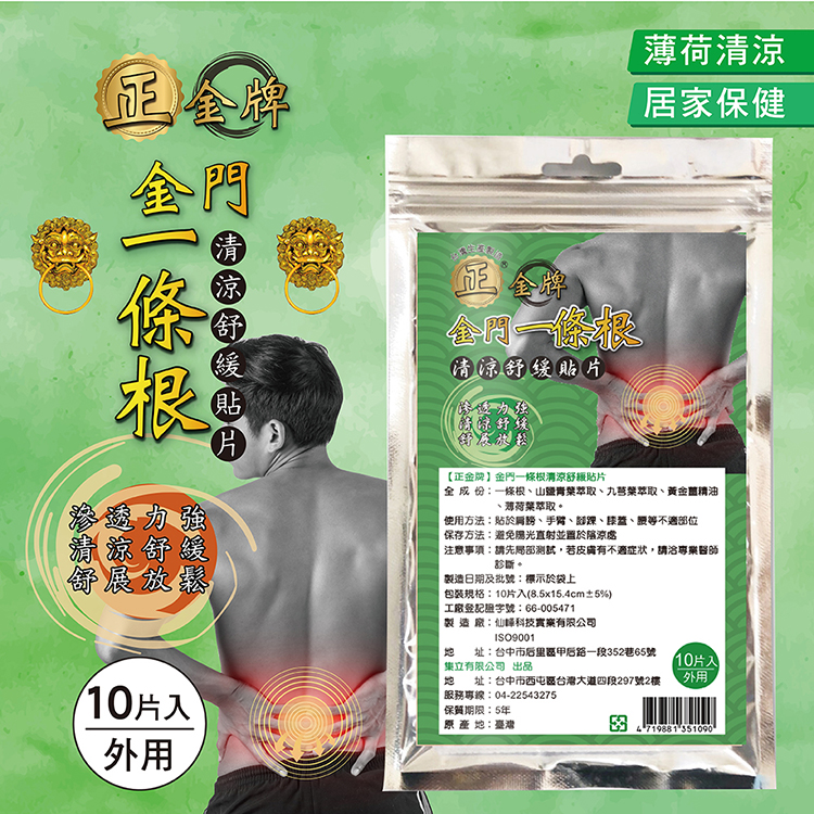 【正金牌】一條根電氣石貼布系列 電氣石貼布/舒緩貼片/肩頸用小貼布