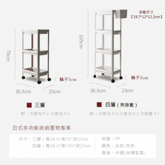 日式多功能收納置物推車