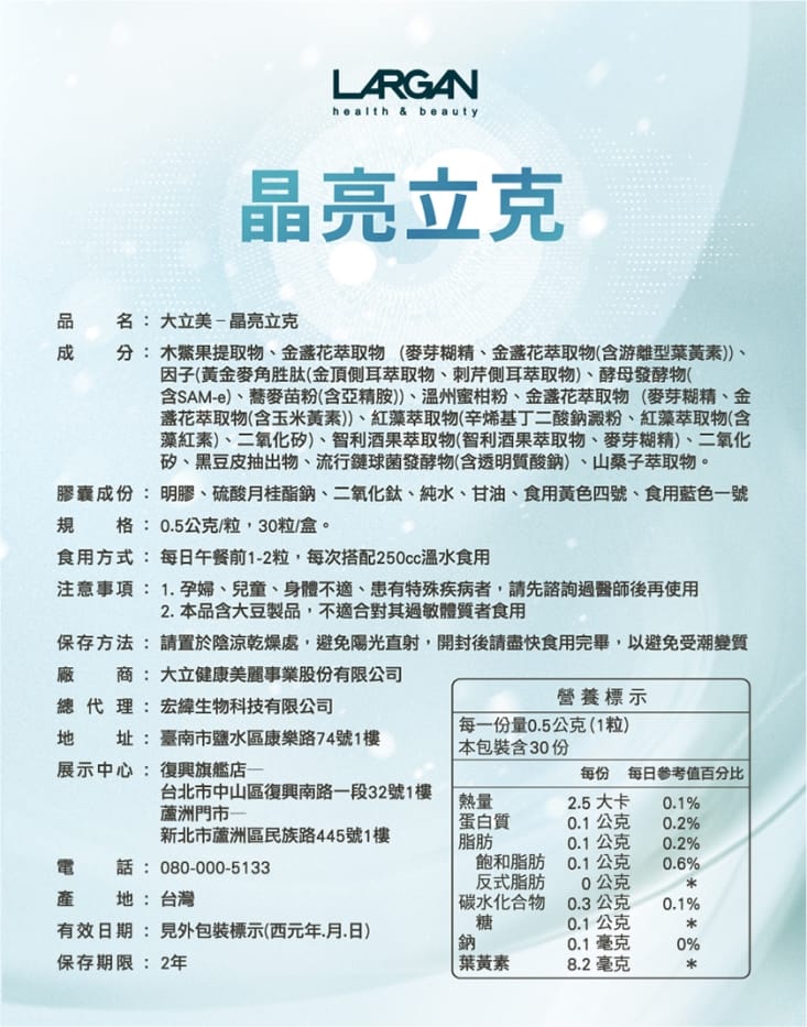 【大立美】晶亮立克(30粒/盒) 大立光集團 游離型葉黃素 藻紅素