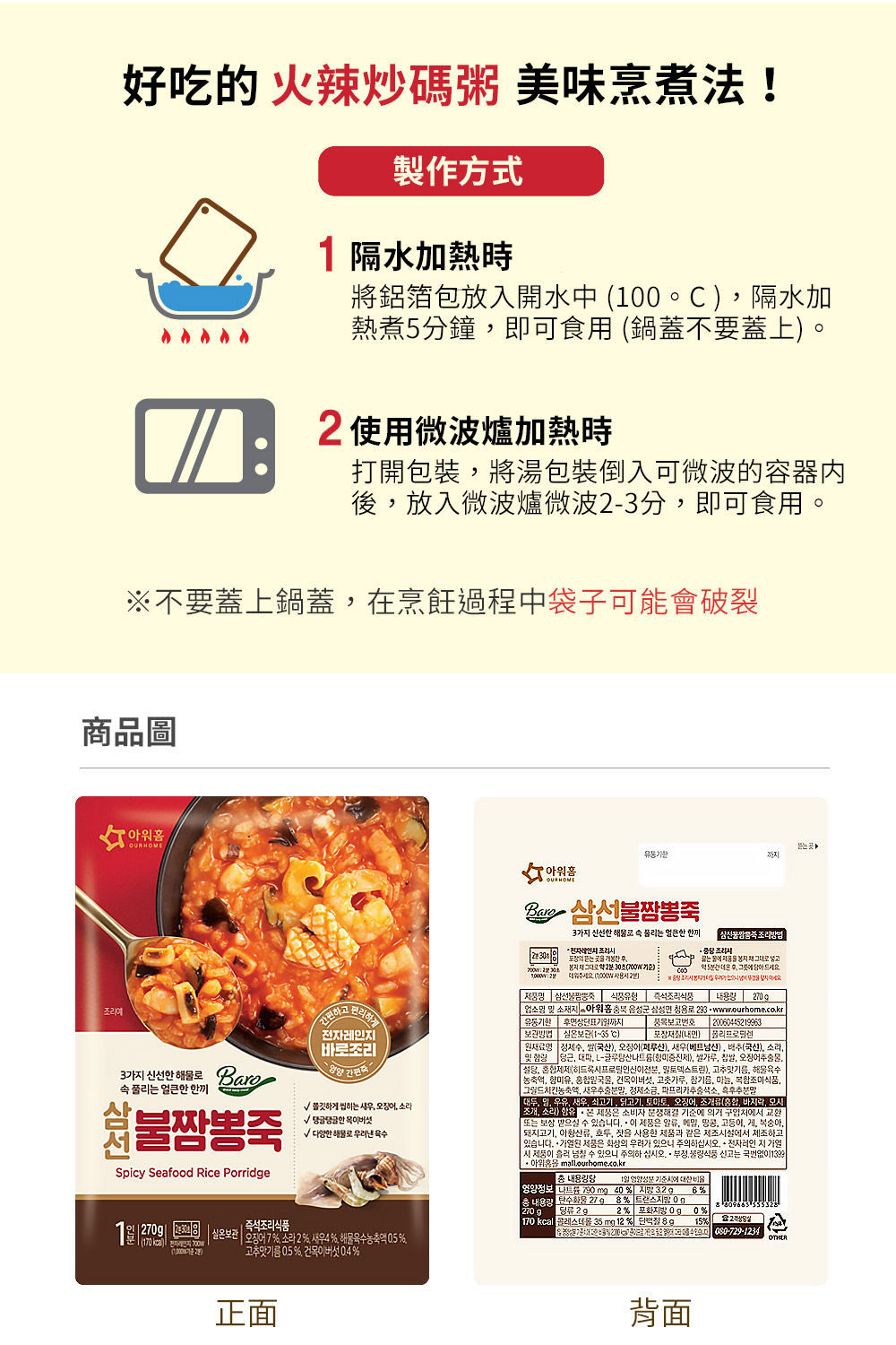 【韓國OURHOME】粥品禮盒(鮑魚粥/炒碼粥/人蔘雞粥/牛肉粥/南瓜/紅豆粥)