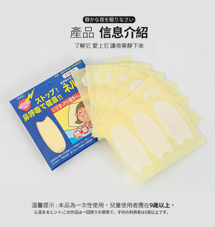 日本熱銷防打呼止鼾貼 21枚/包(3枚/張,7張/包)