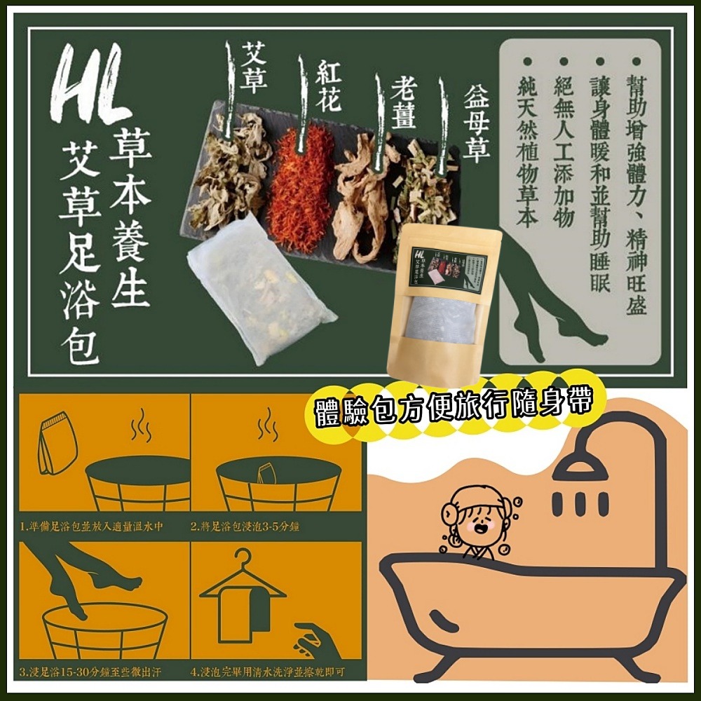 【HL】草本養生艾草足浴包30g/包(獨立包裝) 泡腳 旅行包 艾草包