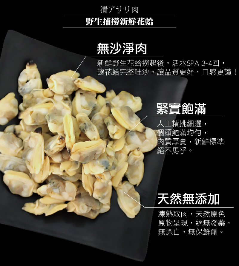 【小川漁屋】鮮凍飽滿花蛤貝肉 200G/包