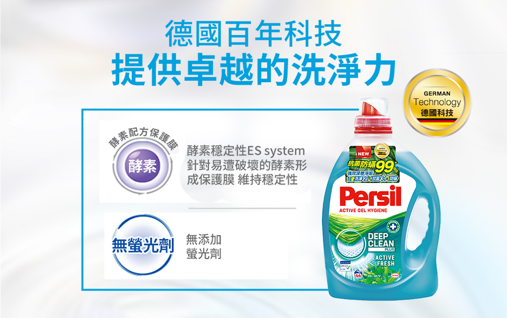 【Persil 寶瀅】抑菌防螨洗衣凝露 2.2L/ 1.5L(瓶裝/補充包)