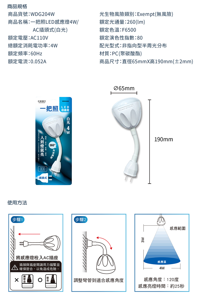 AC插頭式一把照LED感應燈