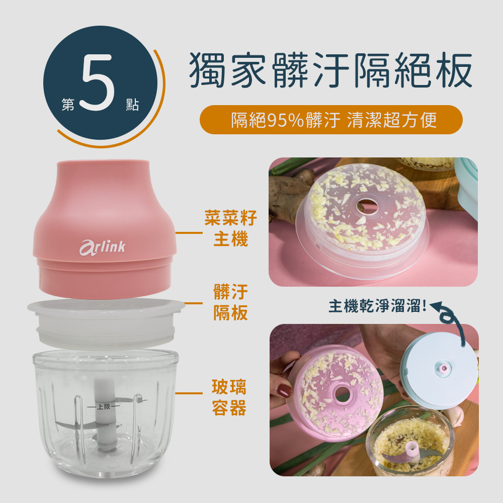 【Arlink】鬆搗菜菜籽 多功能電動食物調理機 廚房必備神器 AG25