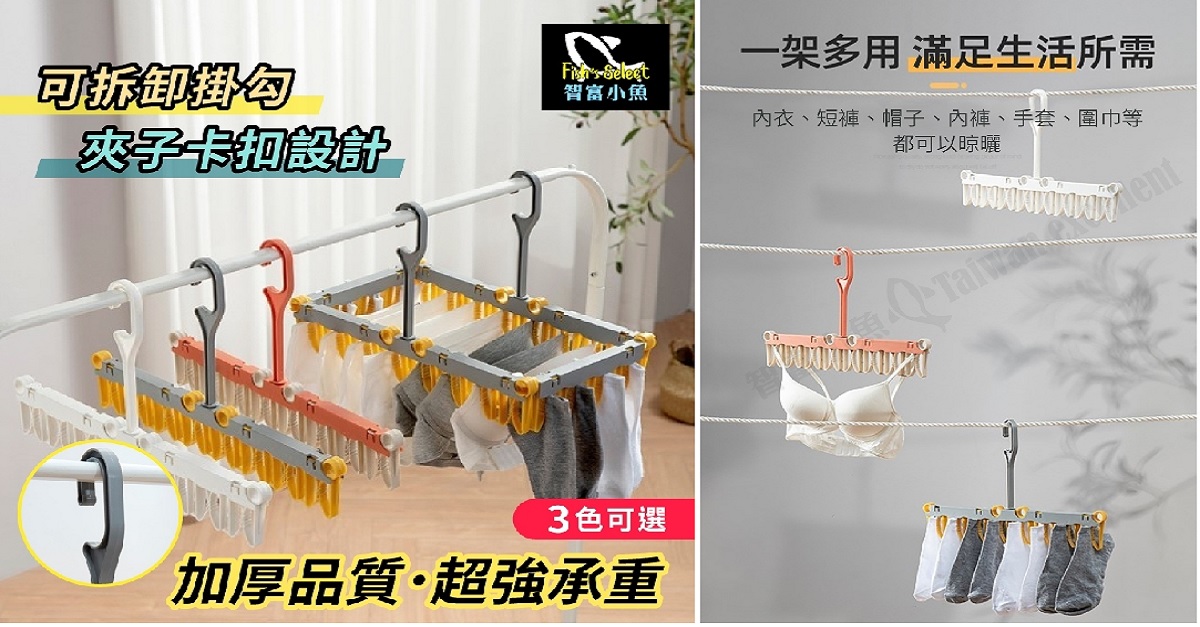 多功能組合防風晾曬衣架