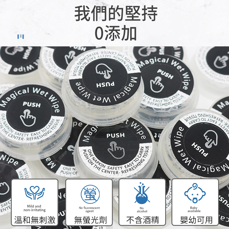 一次性按壓消毒濕紙巾 拋棄式壓縮紙巾 旅行用品