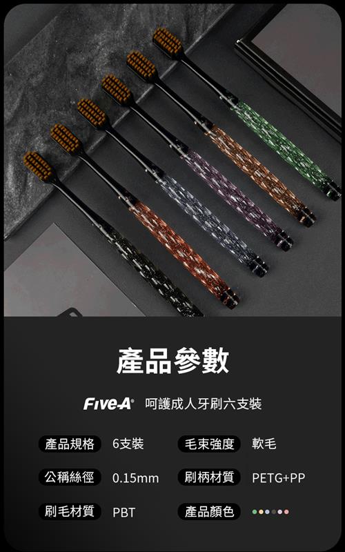輕奢細絲軟毛彩晶把手寬頭牙刷(6支禮盒裝)