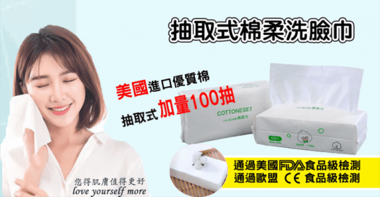 進口棉抽取式洗臉巾