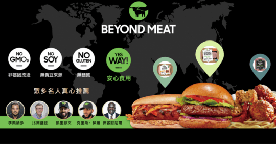 Beyond meat 未來牛肉(植物蛋白製品) 2502003