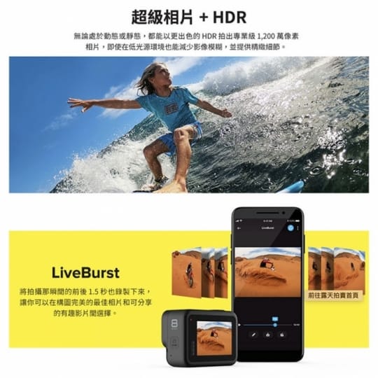 GoPro HERO8功能旗艦組