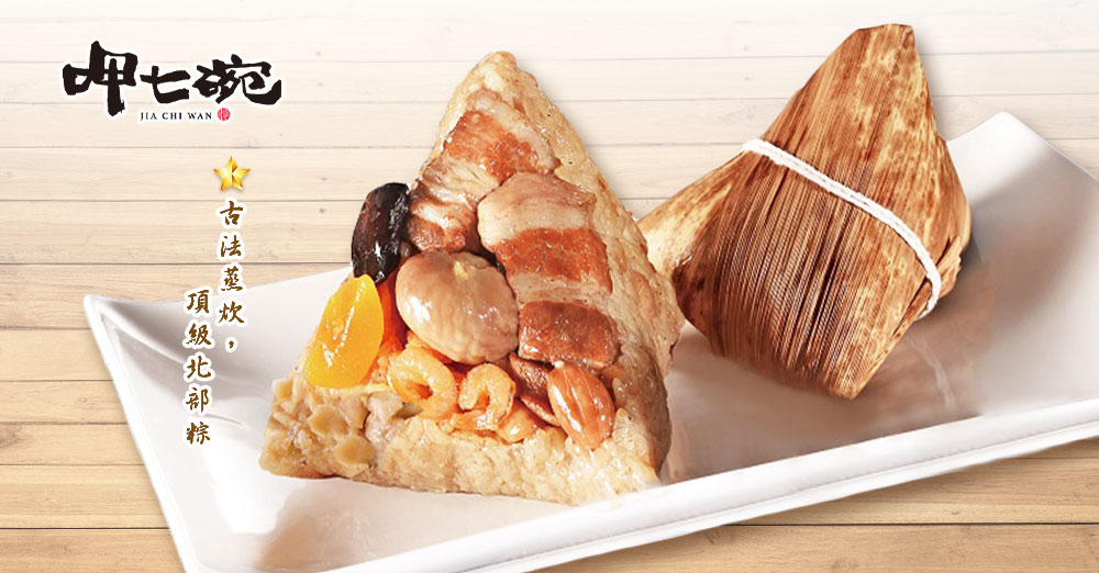 【呷七碗】頂級北部粽/南部粽任選(210gX6顆/包) 肉粽 粽子 端午節