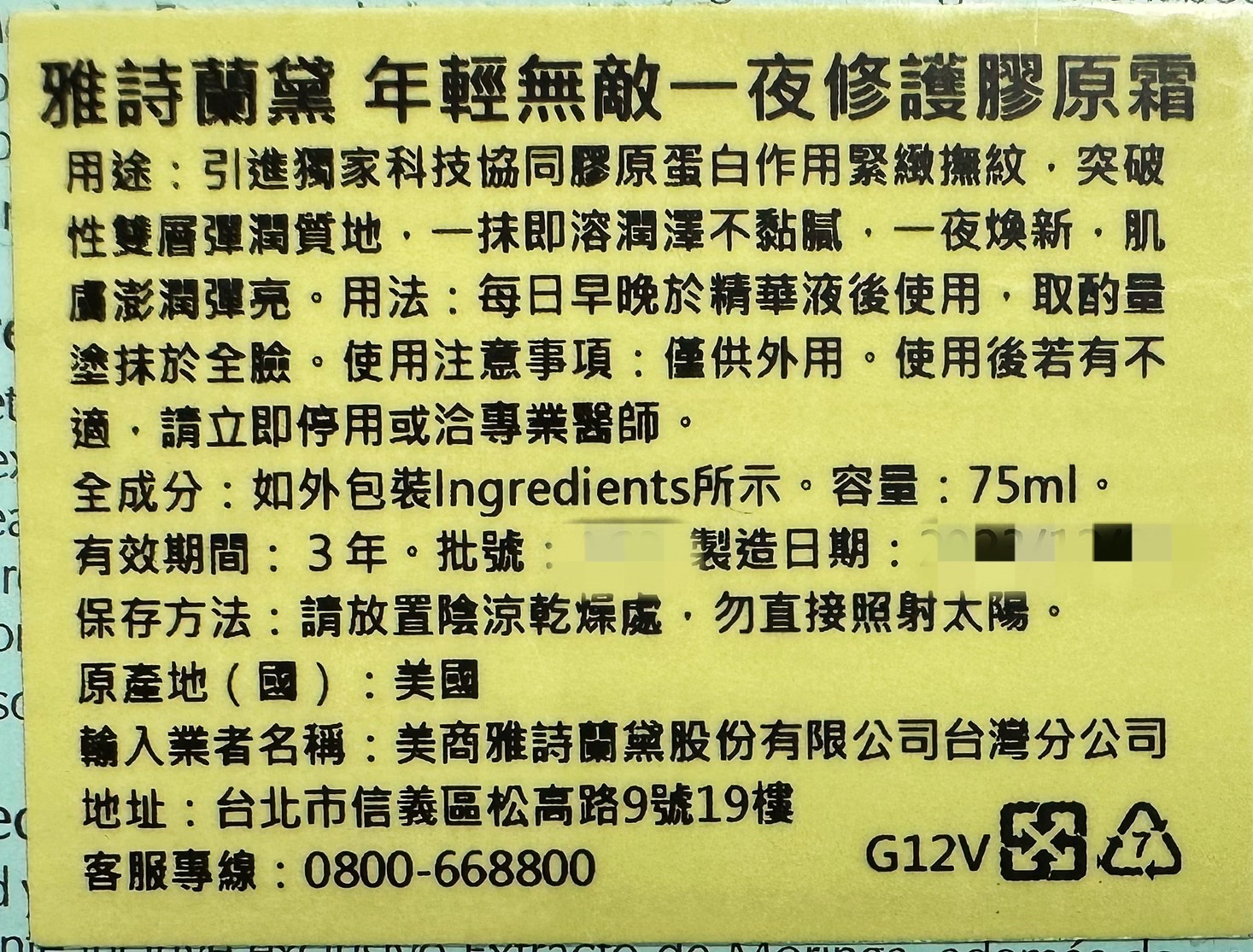 【ESTEE LAUDER 雅詩蘭黛】 年輕無敵一夜修護膠原霜75ml