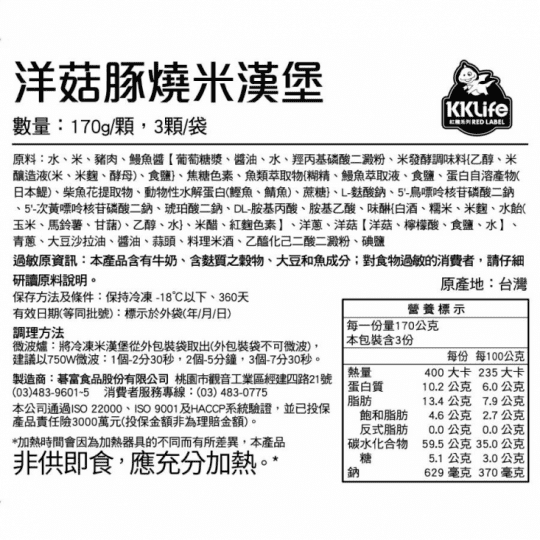 紅龍即食美味米漢堡