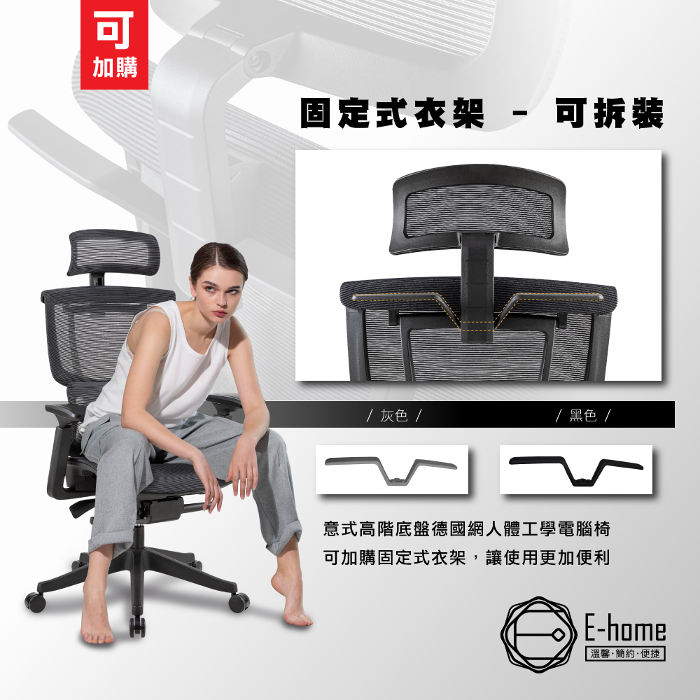 【E-home】Carlo卡洛意式高階底盤德國網人體工學電腦椅