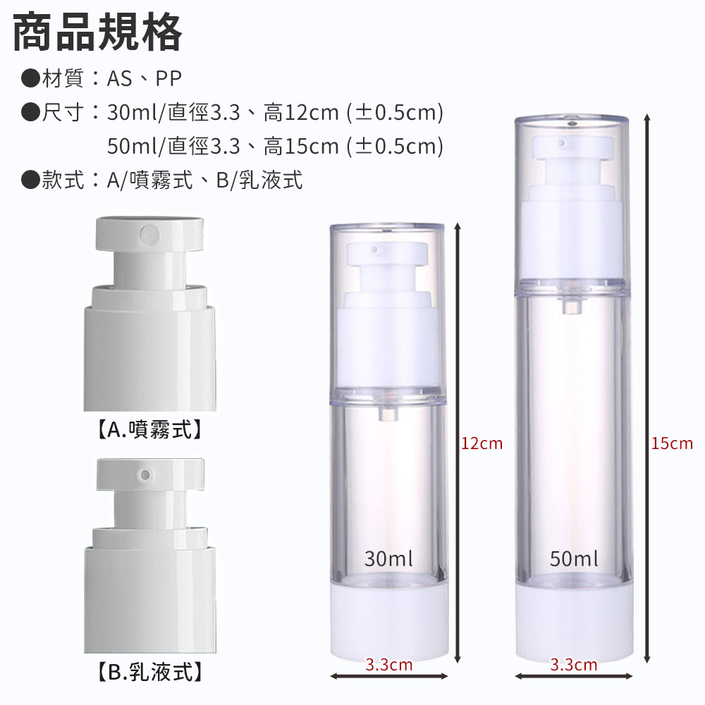 旅行按壓式真空分裝瓶