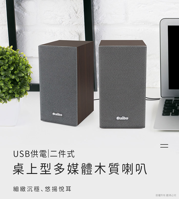 【aibo】桌上型多媒體木質喇叭 2.0聲道 二件式木質音響 USB多媒體喇叭