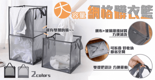 可折疊大容量網格髒衣籃