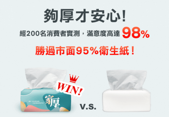 【家厚】四層衛生紙 抽取式衛生紙 日用品 家用品 加厚衛生紙