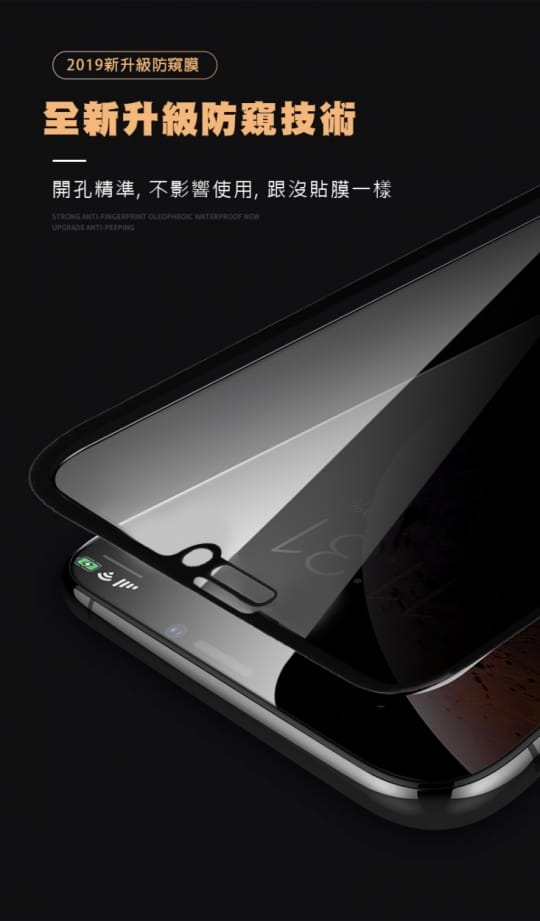 30°防窺鋼化玻璃保護貼