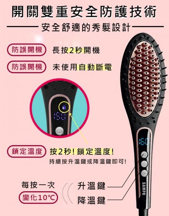 【SAMPO 聲寶】電熱直髮神器梳 HC-Z1615L