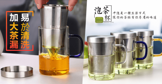 304不銹鋼濾茶耐熱玻璃泡茶杯