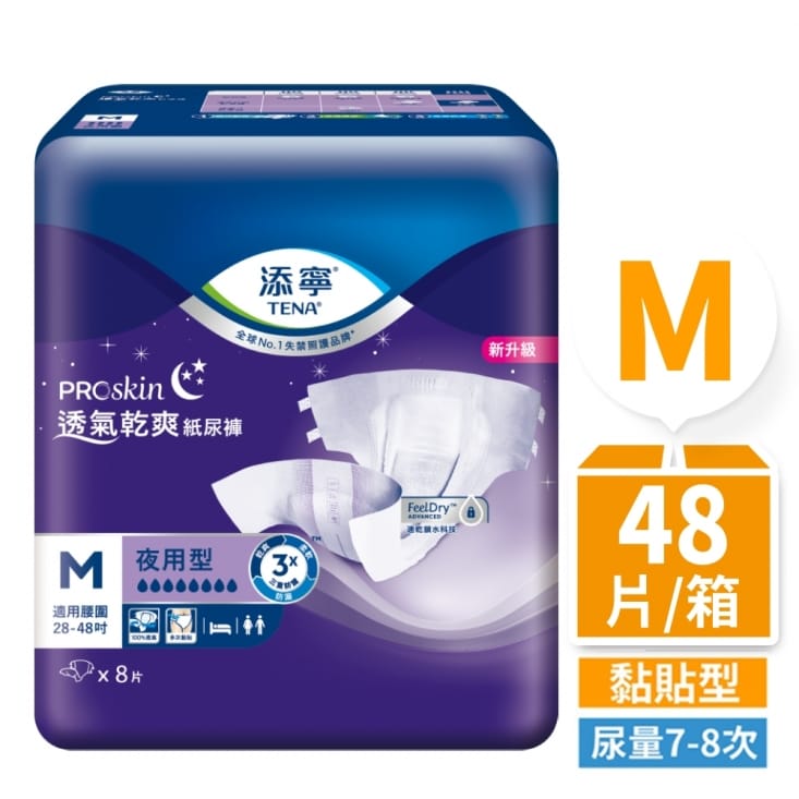 【TENA添寧】成人紙尿褲全系列 成人紙尿布 看護墊 尿墊 護墊 成人尿布
