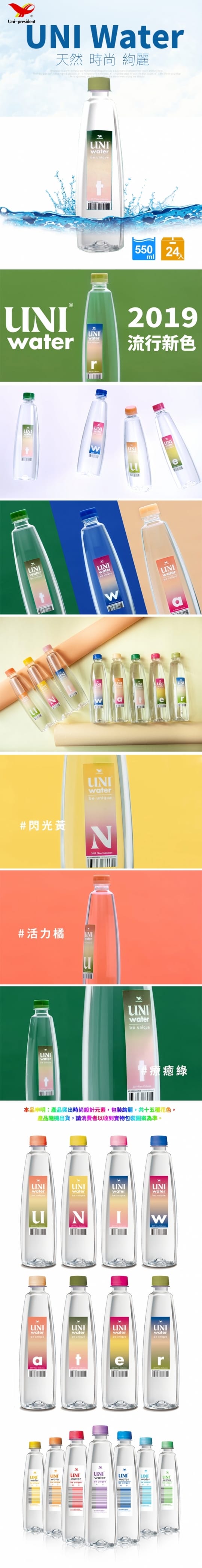 統一企業【UNI】water時尚包裝純水