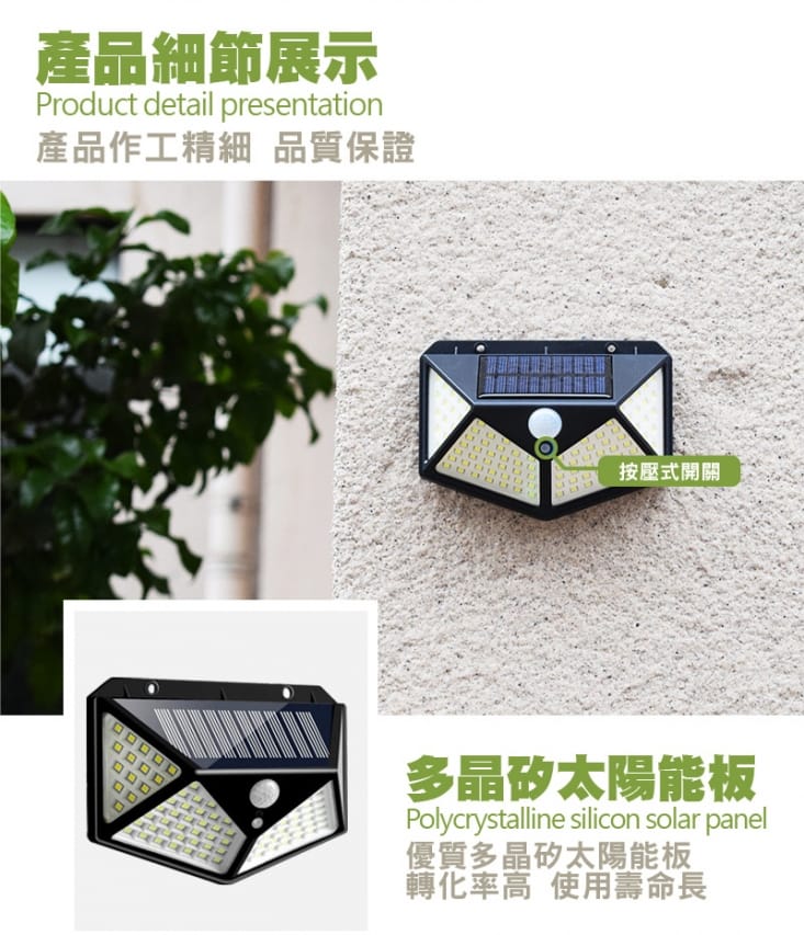 強光100Led太陽能感應燈