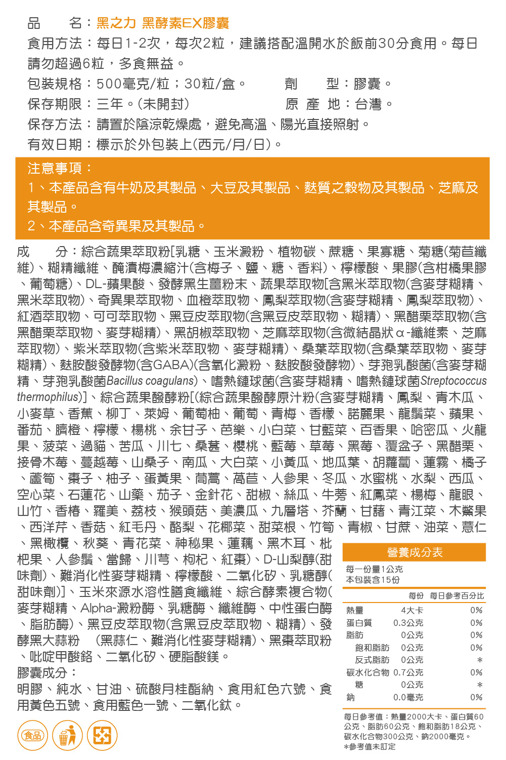 【歐瑪茉莉】黑之力EX黑酵素膠囊 升級版(30粒/盒) 促進代謝 專利消化酵素