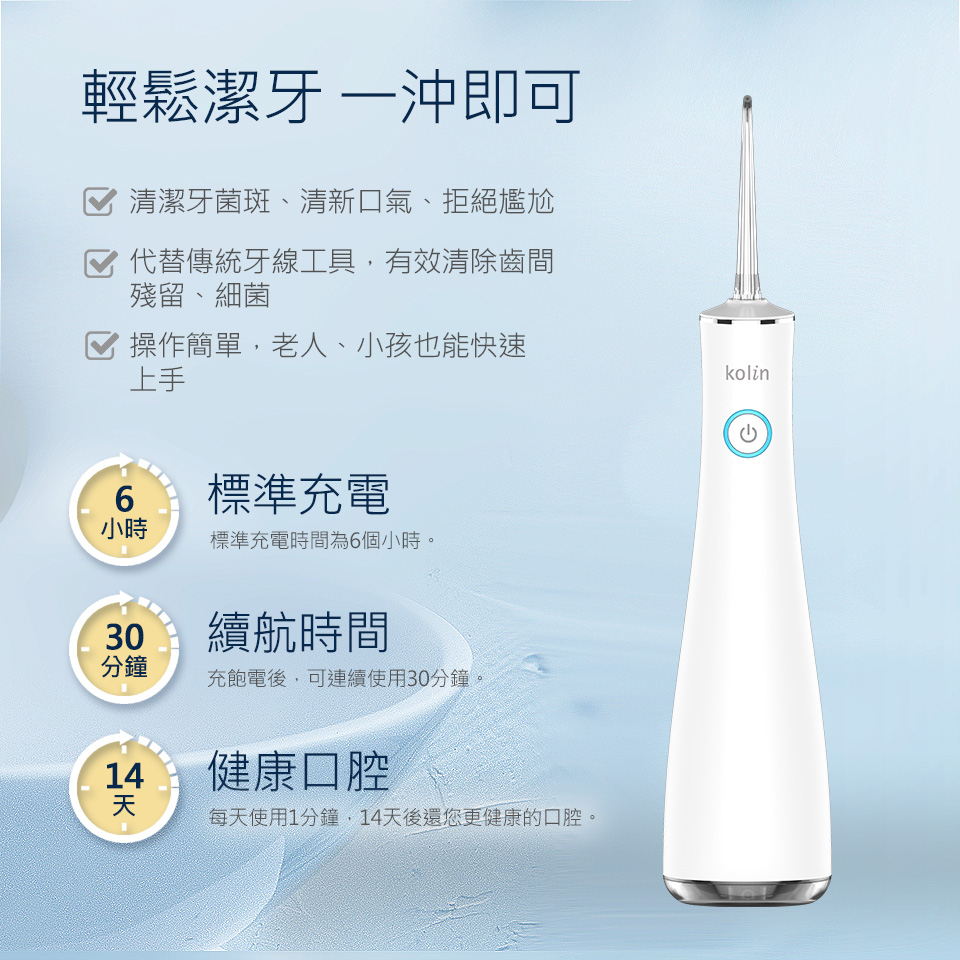 【Kolin 歌林】攜帶型電動沖牙機/洗牙器/沖牙器(JB191)