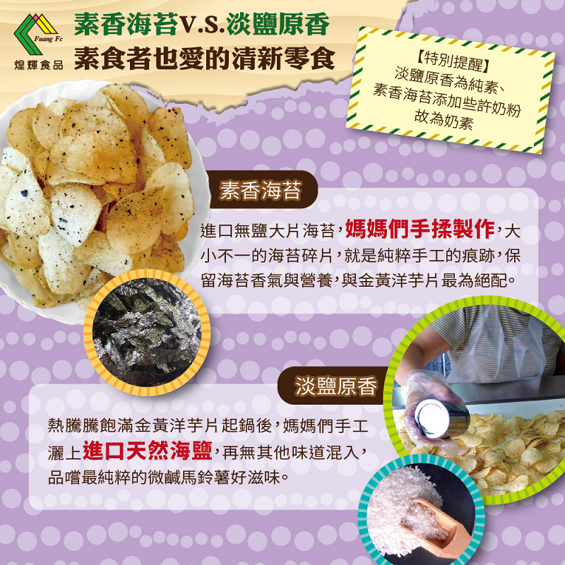 【煌輝】團購秒殺手工洋芋片180g 一年一產 台灣契作馬鈴薯 成份單純