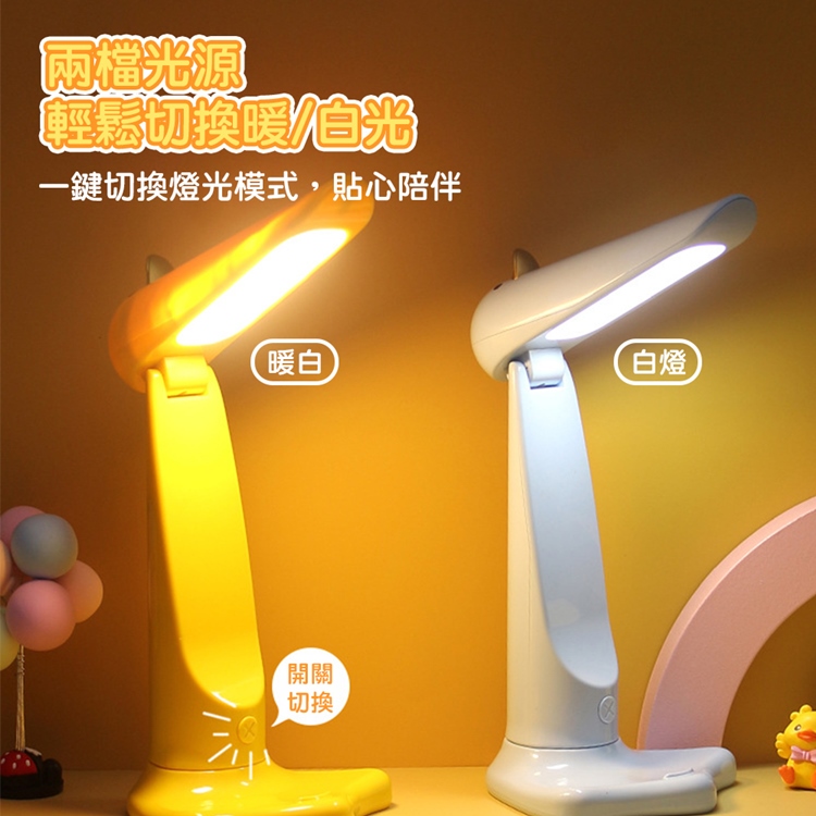 可愛鴨子摺疊檯燈 折疊檯燈 動物造型台燈