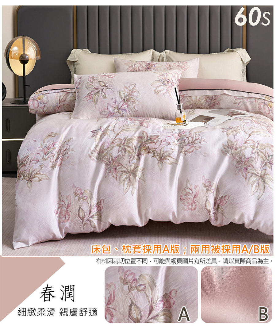 頂級60支300織萊賽爾100%天絲床包 天絲兩用被 天絲棉被 被套