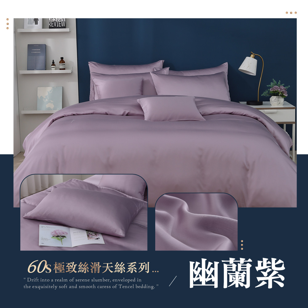 【BEST】60支100%天絲床包 素色床包 尺寸均一價 床包/枕套/鋪棉天絲被