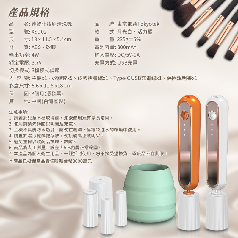 【東京電通】速乾化妝刷清洗機(化妝刷電動清洗機 贈矽膠套 矽膠摺疊碗)
