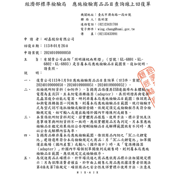 【KINYO】無線充插兩用誘蚊燈管捕蚊燈捕蚊器 KL-6801
