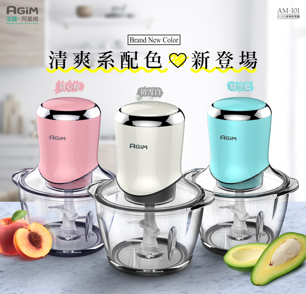 【法國小家電 AGiM阿基姆】 多功能食物料理機 AM-101