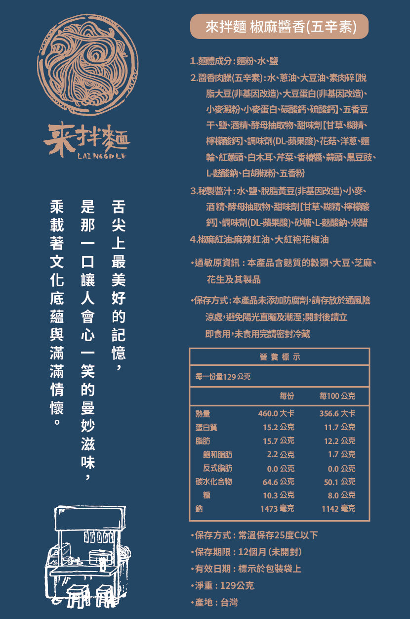 【漢來美食】來拌麵 椒麻醬香(4入/袋 3袋)