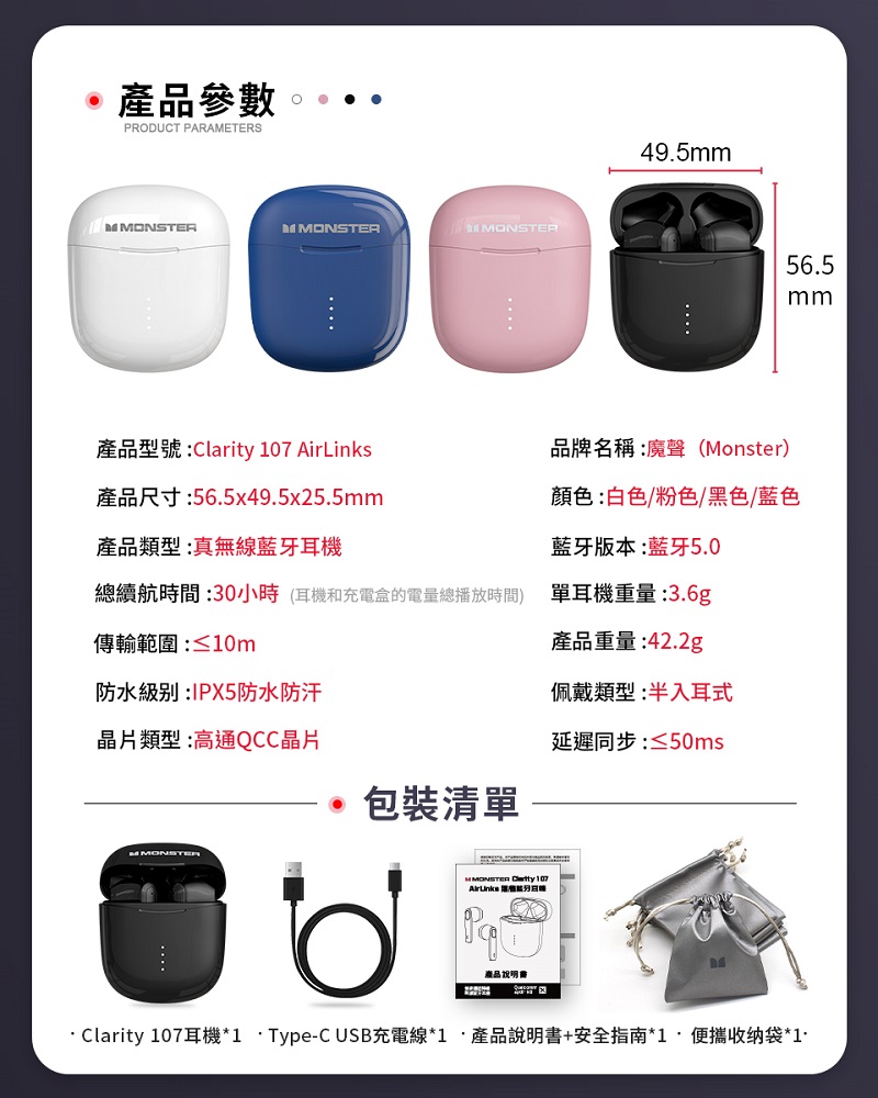 MONSTER Clarity 107 無線 藍牙耳機 黑色