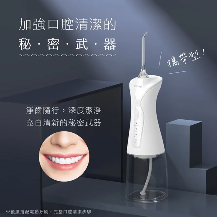 【KINYO】USB充電式隨身沖牙機 IR-1009