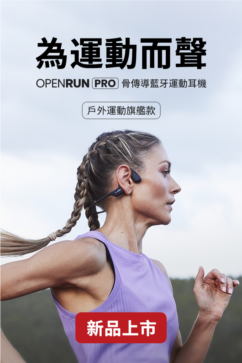 【SHOKZ】OPENRUN PRO 骨傳導藍牙運動耳機