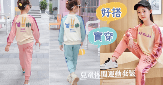 韓版棉質兒童休閒套裝