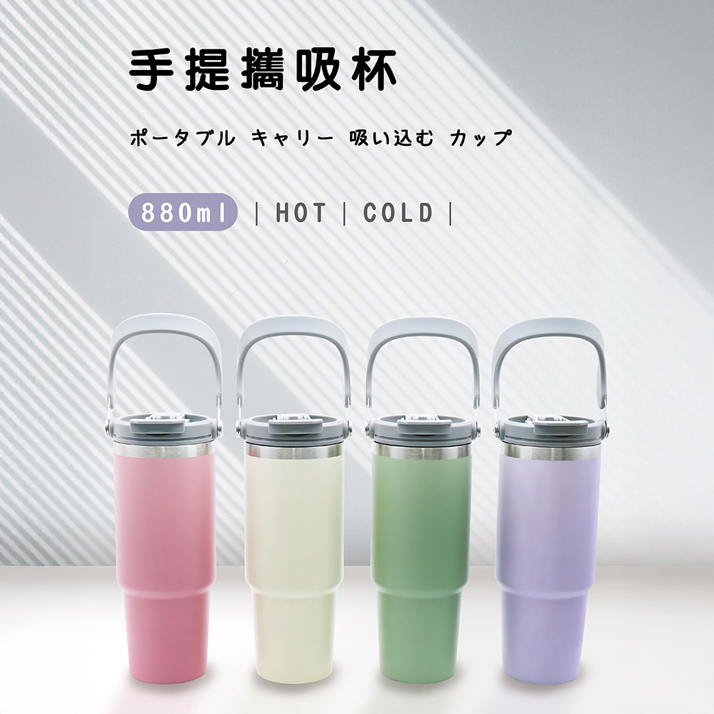 【Smakus】不鏽鋼超真空手提攜吸杯880ml 保溫杯 水壺 隨行杯 環保杯